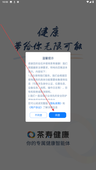 茶寿健康