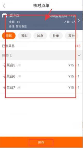 点菜宝2.0