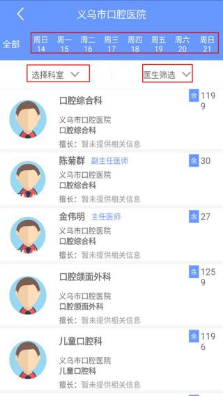 健康义乌
