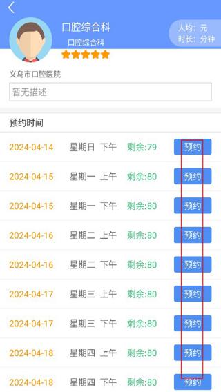 健康义乌