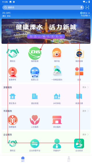 智慧溧水