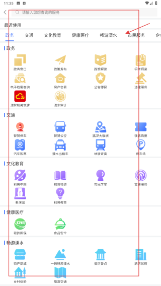 智慧溧水