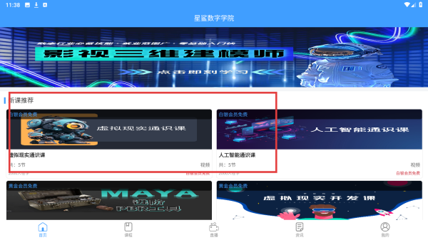 星鲨数字学院