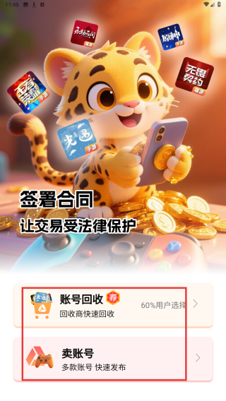 戏中游