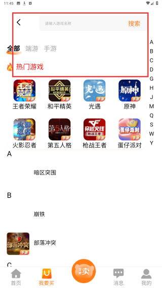 戏中游