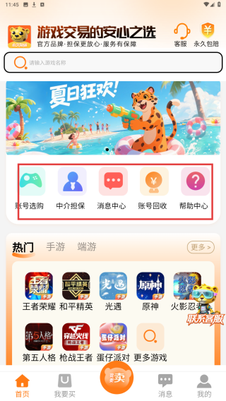 戏中游