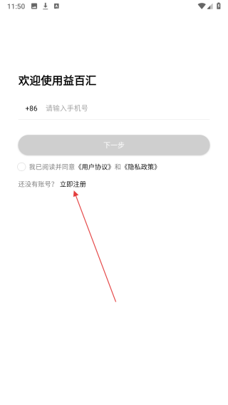 益百汇