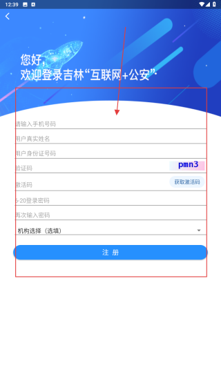 吉林公安