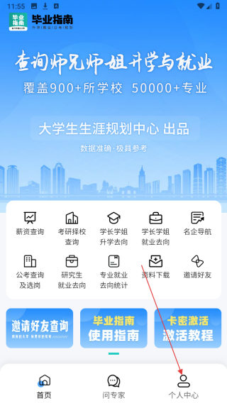 毕业指南
