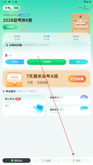 初中生物会考