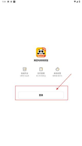 美团电商商家版