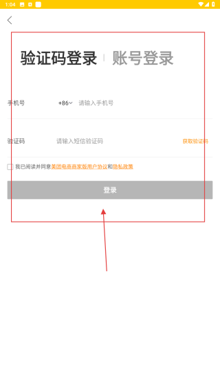 美团电商商家版