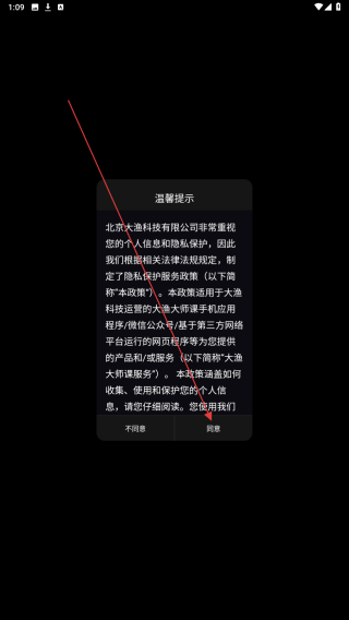 大渔大师课