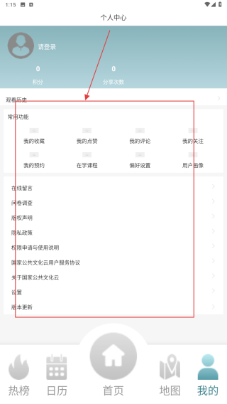 国家公共文化云