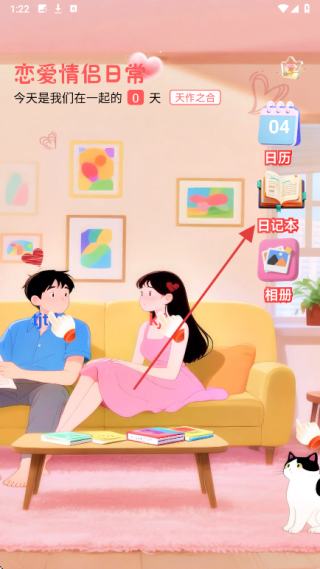 恋爱情侣日常