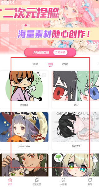 二次元捏脸