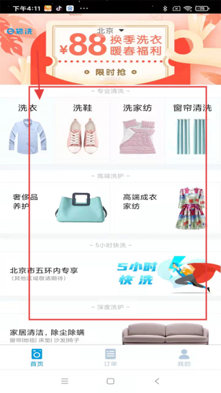e袋洗