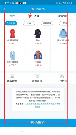 e袋洗