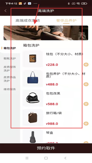 e袋洗