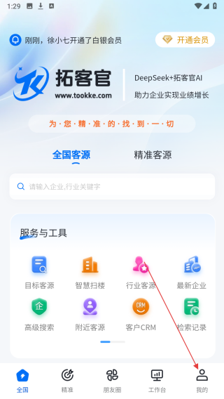 拓客官