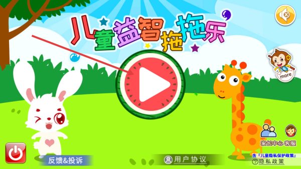 儿童益智拖拖乐