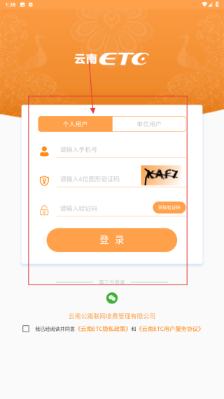 云南ETC服务
