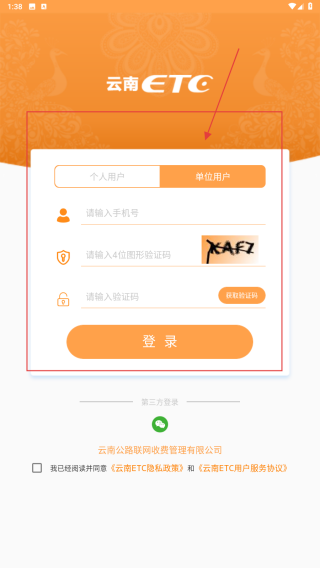 云南ETC服务