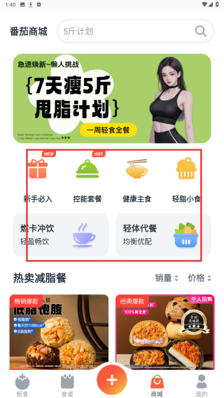 番茄轻断食