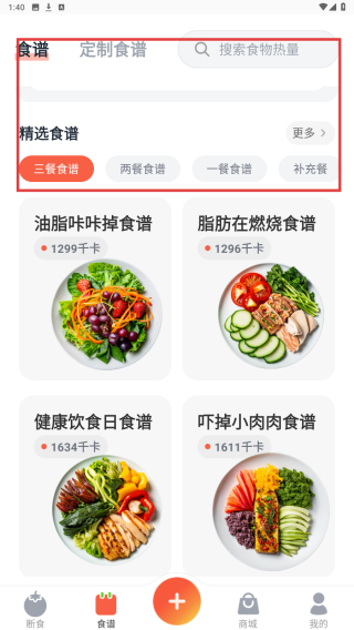 番茄轻断食
