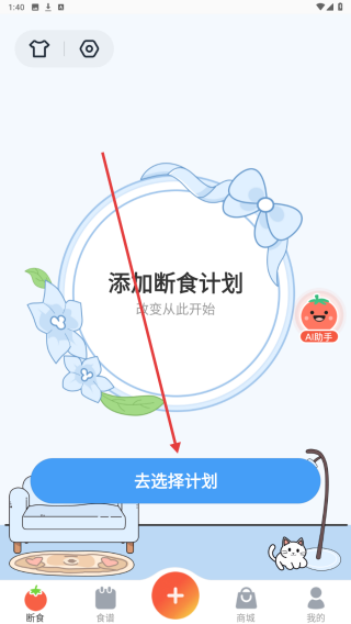 番茄轻断食