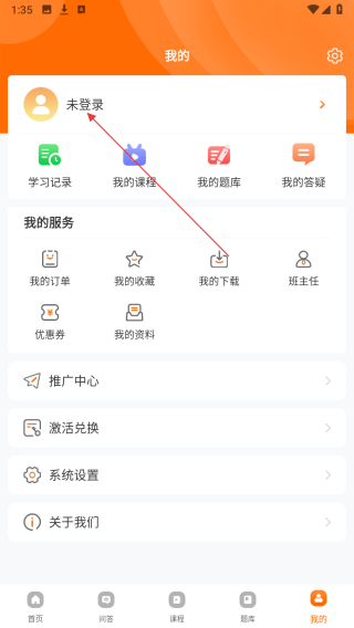 网课堂