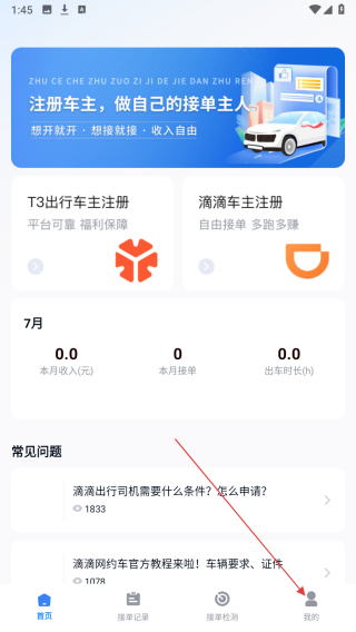 出租车车主