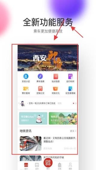 西安地铁