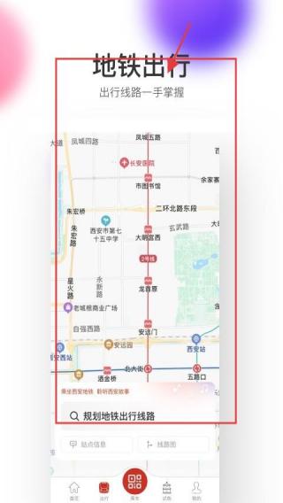 西安地铁