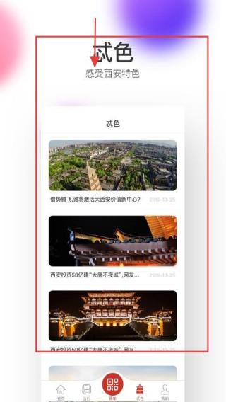 西安地铁