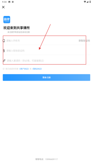 简律共享律所客户端