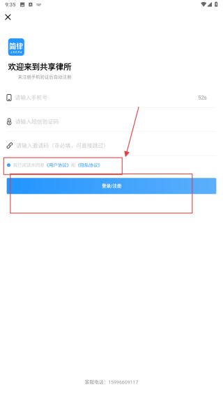 简律共享律所客户端