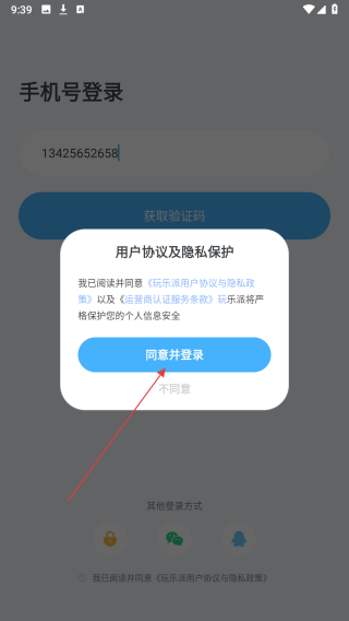 玩乐派