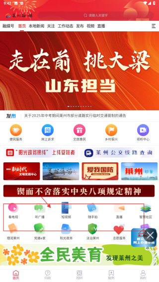 莱州融媒