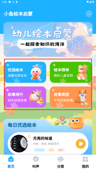 小鱼绘本启蒙