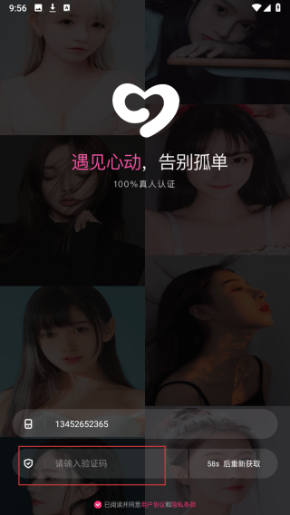 遇见心动