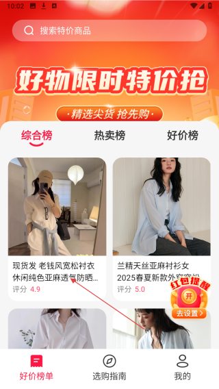 天天秒杀