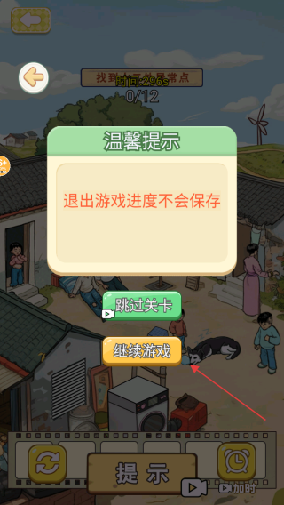 年代找茬王