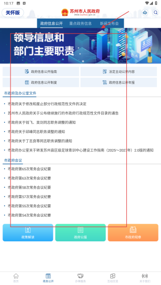 苏州市政府