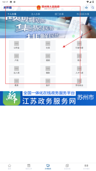 苏州市政府