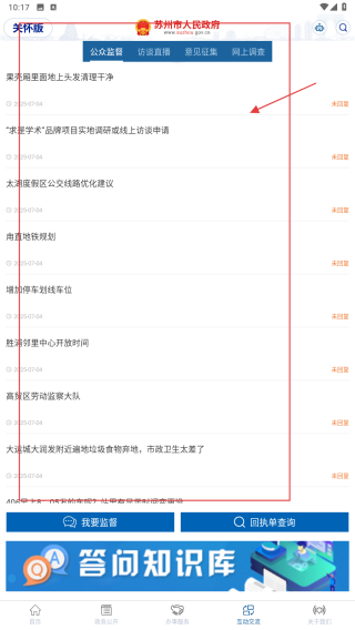 苏州市政府