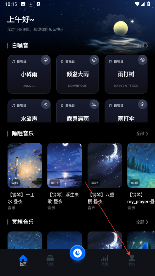 睡眠监测日记