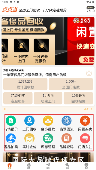 点点当