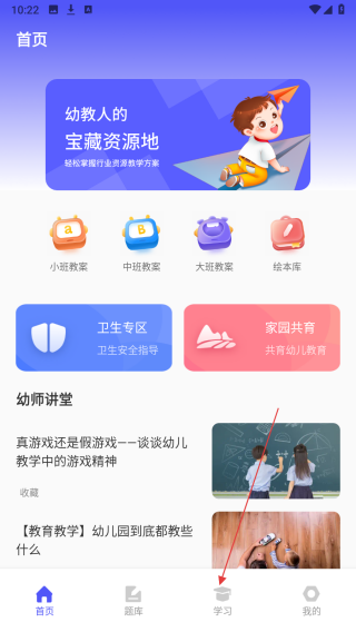 幼师备课