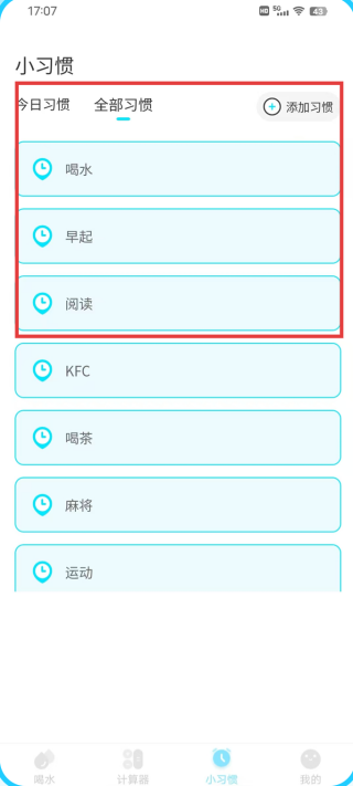 喝水提醒自律